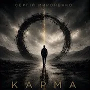 Карма