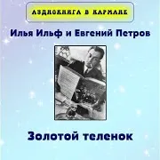 Глава Xv. Рога И Копыта