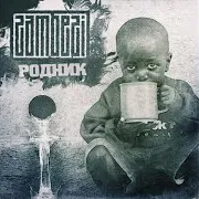 Zambezi — Она