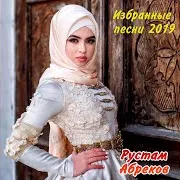 Рустам Абреков — Малика