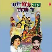 Holi Kai Dinwa Sun Kahanwa Ft Tumpa Das & Sarwan Saaj & Bijli Rani