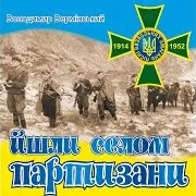 Там Десь Далеко На Волині