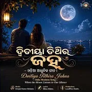 Loudwave Studio — ଦ୍ୱିତୀୟା ତିଥିର ଜହ୍ନ – ଓଡିଆ ଆଧୁନିକ ଗୀତ | Dwitiya Tithira Jahna – Odia Modern Song | When The Moon Listens To Our Silence