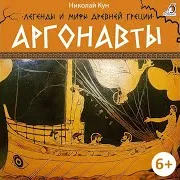 Валерия Савельева — Ясон И Медея В Иолке. Смерть Пелия