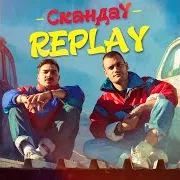 Скандау — Replay