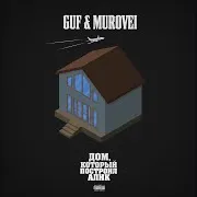 Yabloko Adama (Feat. Deemars) Ft Murovei