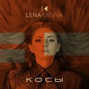 Lena Katina — Косы