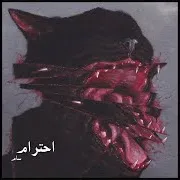 Ehteraam Ft Arianhosseinzadew