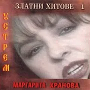 Margarita Hranova — Младост