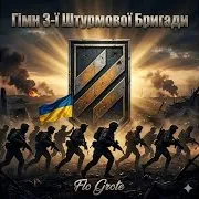 Flo Grote — Гімн 3-Ї Штурмової Бригади" (Hymn Of The 3Rd Assault Brigade)